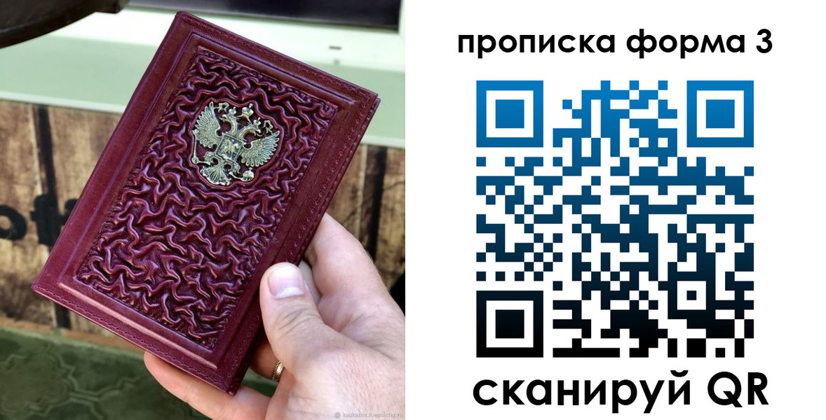 временная регистрация законно в Барабинске