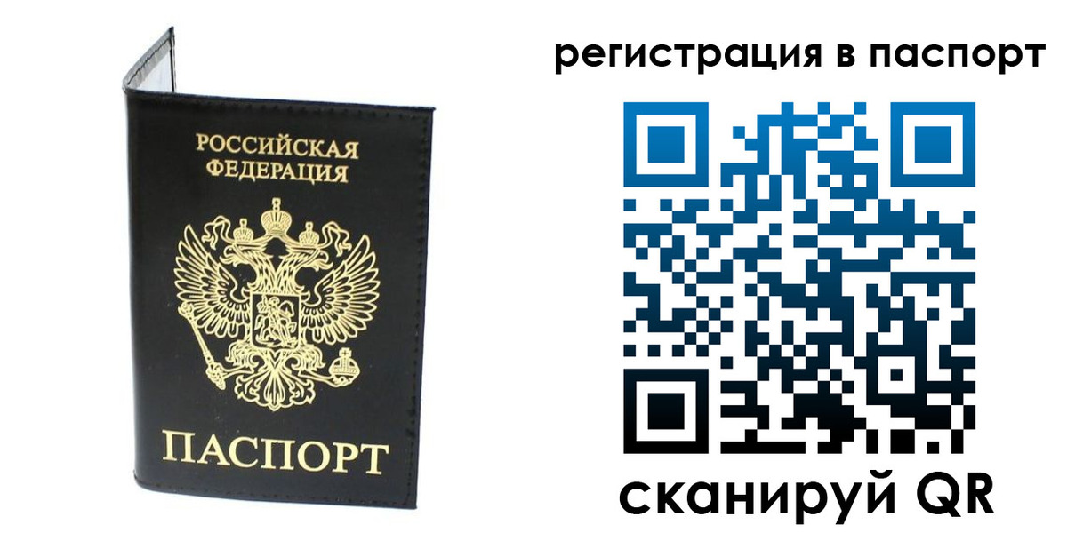временная регистрация в квартире в Барабинске