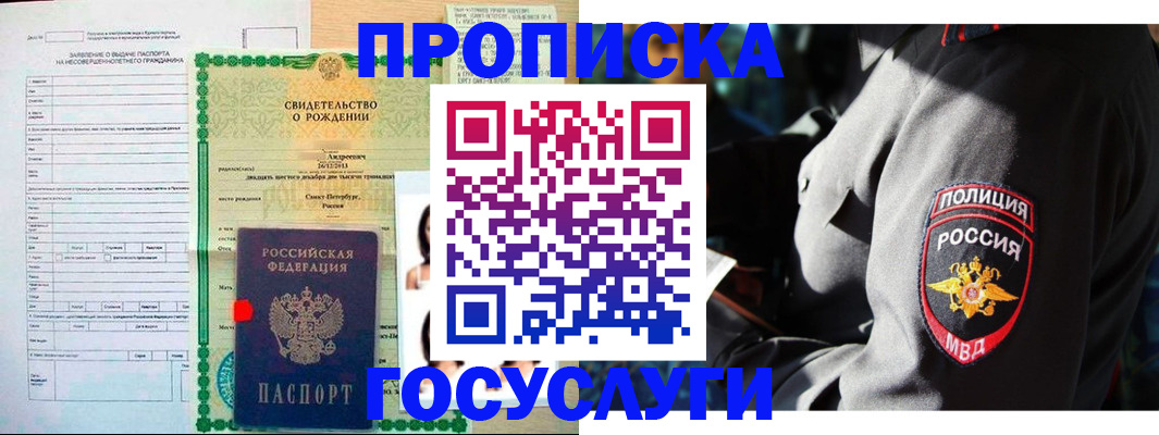 прописка законно в Барабинске