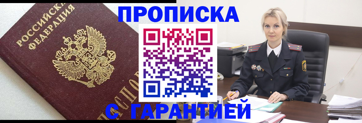 временная регистрация собственник в Барабинске
