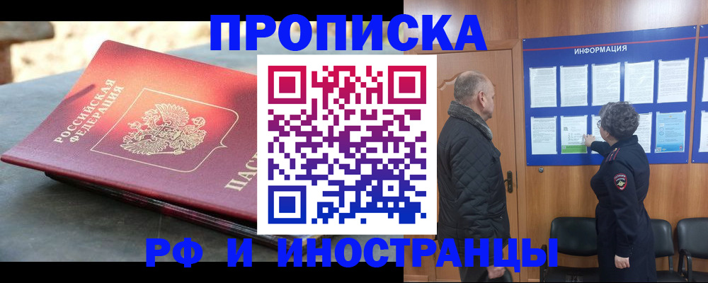 временная регистрация собственник в Барабинске