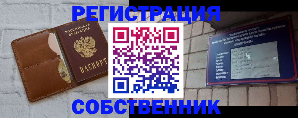 прописка 2025 в Барабинске