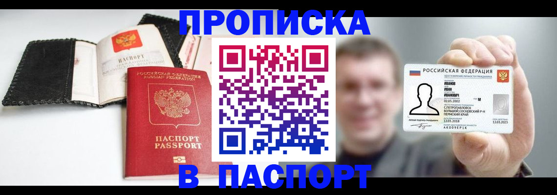 прописка для военкомата в Барабинске
