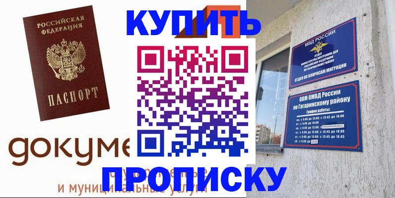 прописка иностранных граждан в Барабинске