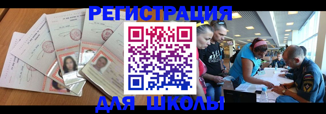 временная регистрация для всех в Барабинске