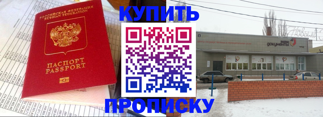 временная регистрация купить в Барабинске