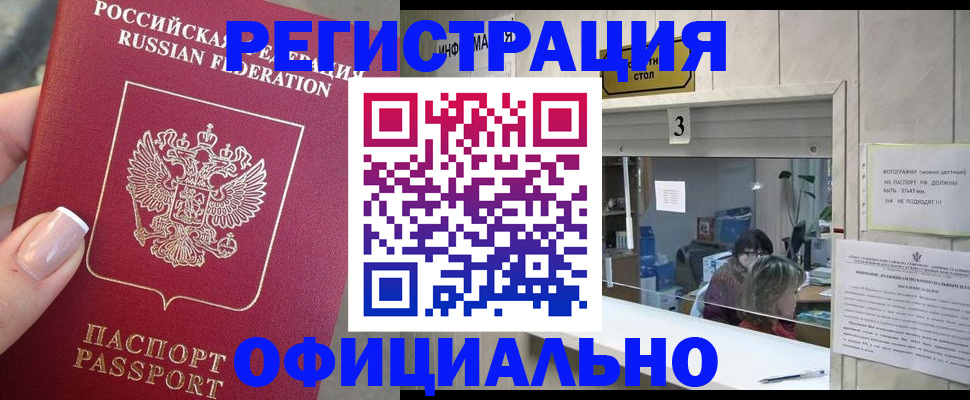 прописка для школы в Барабинске
